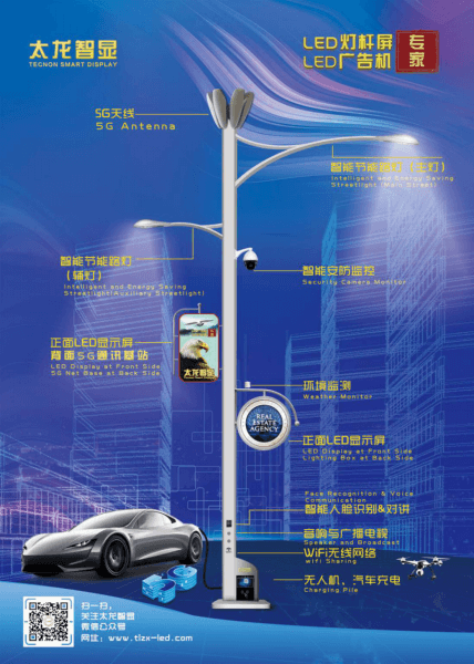 LED燈桿屏|智慧燈桿屏|立柱廣告機|LED廣告機|智慧路燈屏|燈桿廣告屏|燈桿屏 LED燈桿屏|智慧燈桿屏|立柱廣告機|LED廣告機|智慧路燈屏|燈桿廣告屏|燈桿屏
