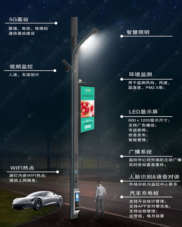 5G智慧燈桿/塔，5G智慧路燈